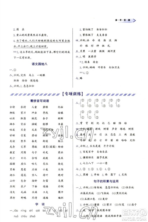 天津教育出版社2023学习质量监测二年级语文下册人教版参考答案