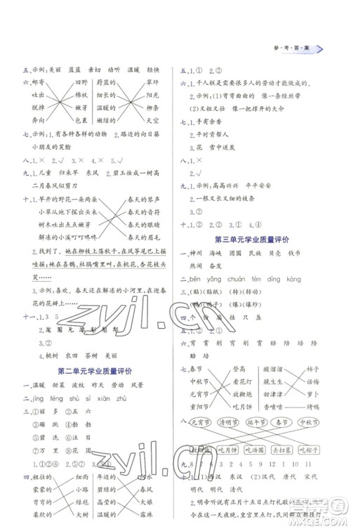 天津教育出版社2023学习质量监测二年级语文下册人教版参考答案