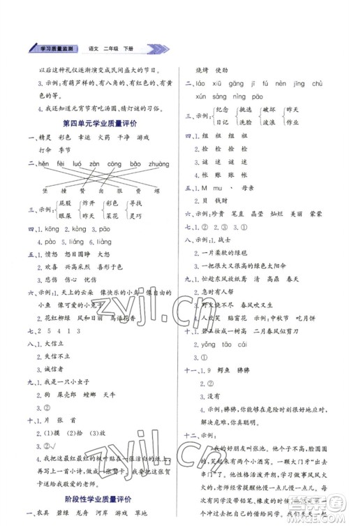 天津教育出版社2023学习质量监测二年级语文下册人教版参考答案