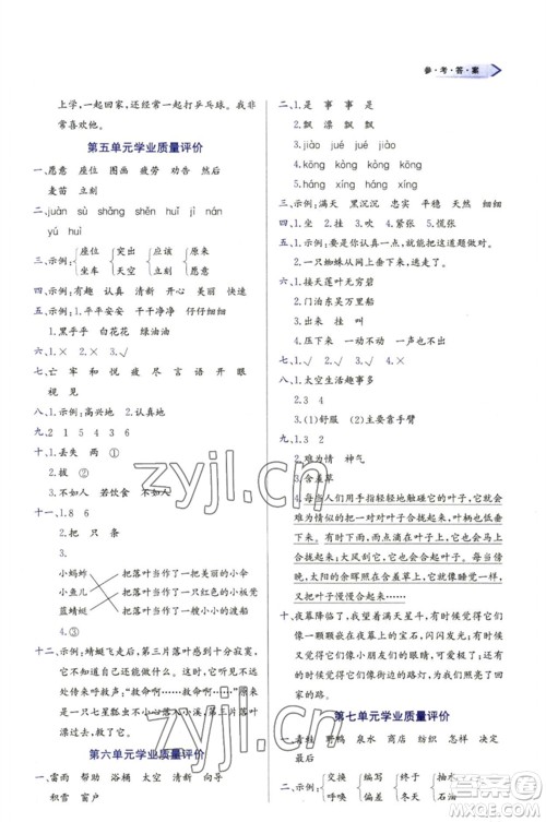 天津教育出版社2023学习质量监测二年级语文下册人教版参考答案