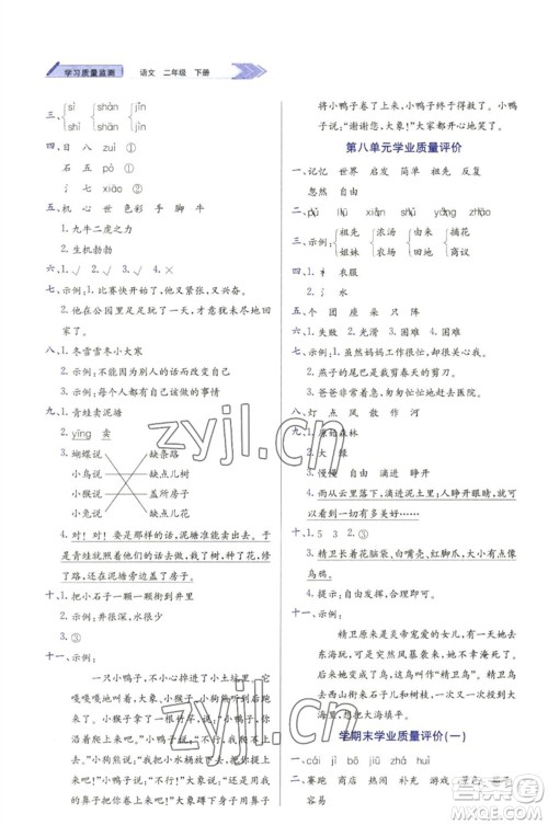 天津教育出版社2023学习质量监测二年级语文下册人教版参考答案