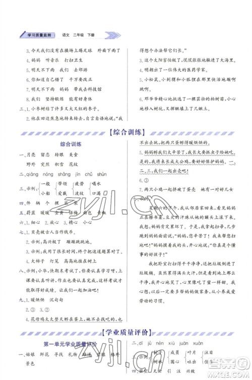 天津教育出版社2023学习质量监测二年级语文下册人教版参考答案