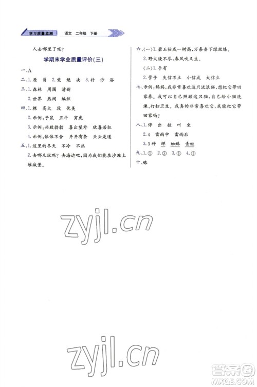 天津教育出版社2023学习质量监测二年级语文下册人教版参考答案