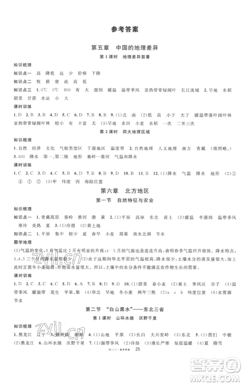 开明出版社2023名校课堂八年级地理下册人教版参考答案