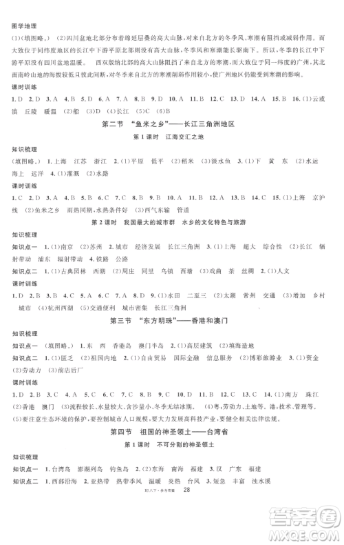 开明出版社2023名校课堂八年级地理下册人教版参考答案