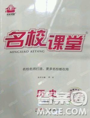 开明出版社2023名校课堂七年级历史下册人教版参考答案