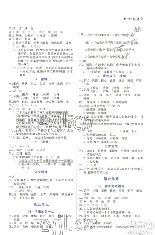 天津教育出版社2023学习质量监测三年级语文下册人教版参考答案 天津教育出版社2023学习质量监测三年级语文下册人教版参考答案