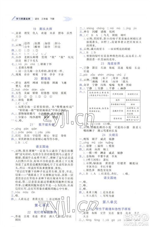 天津教育出版社2023学习质量监测三年级语文下册人教版参考答案