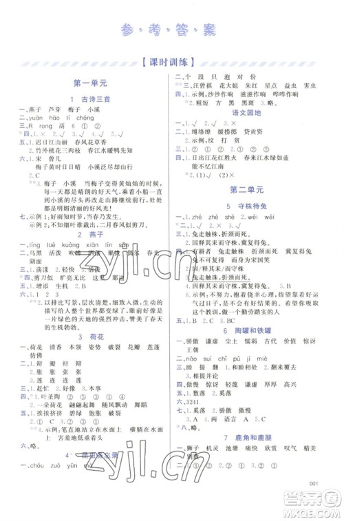 天津教育出版社2023学习质量监测三年级语文下册人教版参考答案