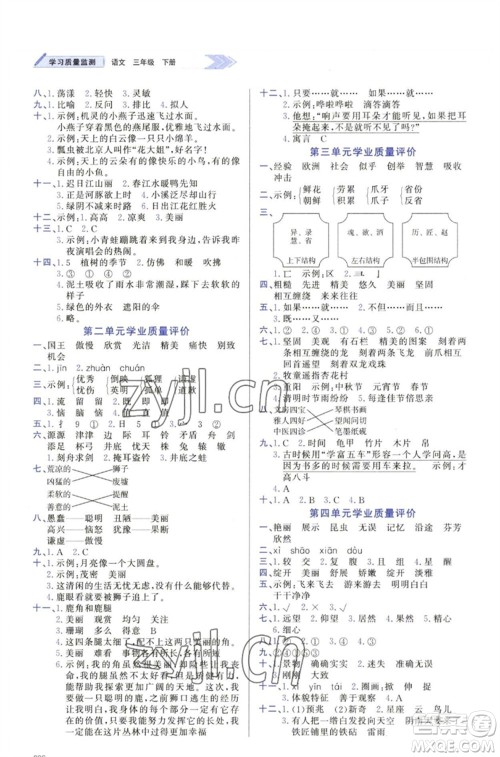 天津教育出版社2023学习质量监测三年级语文下册人教版参考答案