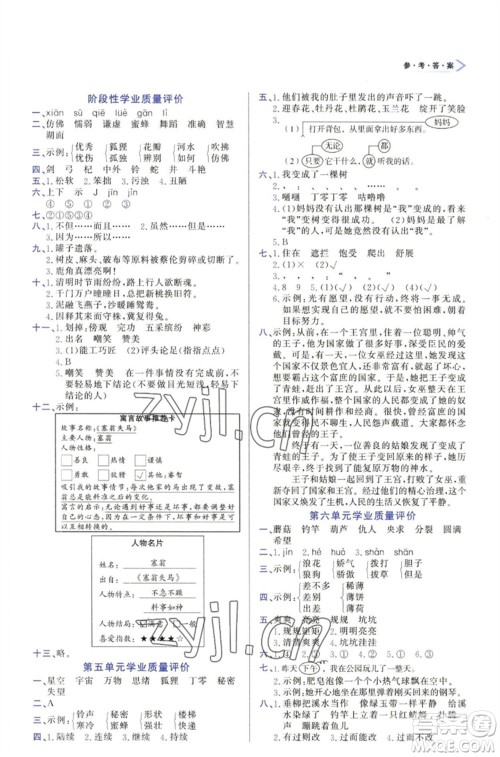 天津教育出版社2023学习质量监测三年级语文下册人教版参考答案 天津教育出版社2023学习质量监测三年级语文下册人教版参考答案