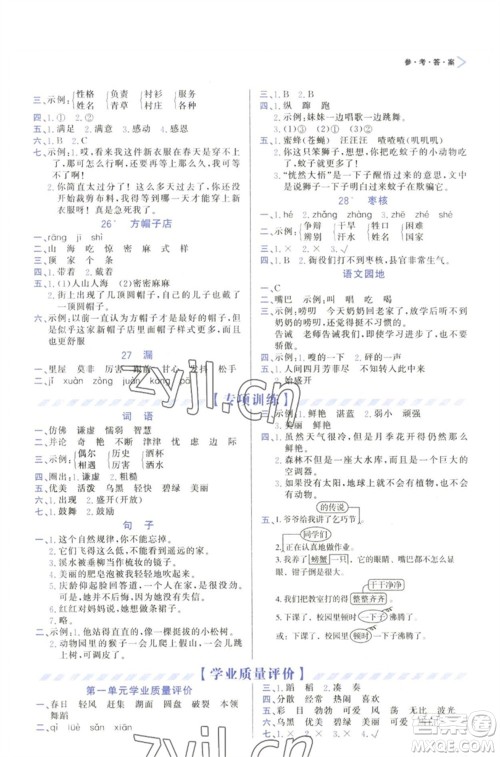 天津教育出版社2023学习质量监测三年级语文下册人教版参考答案