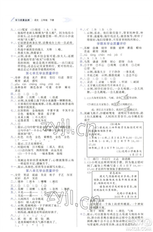 天津教育出版社2023学习质量监测三年级语文下册人教版参考答案