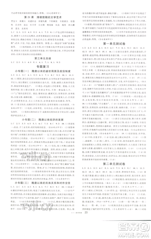 开明出版社2023名校课堂七年级历史下册人教版参考答案 开明出版社2023名校课堂七年级历史下册人教版参考答案