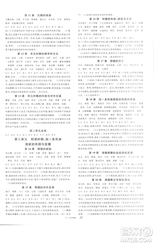 开明出版社2023名校课堂七年级历史下册人教版参考答案 开明出版社2023名校课堂七年级历史下册人教版参考答案