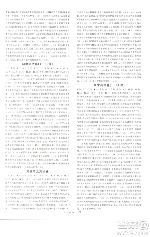 开明出版社2023名校课堂七年级历史下册人教版参考答案 开明出版社2023名校课堂七年级历史下册人教版参考答案