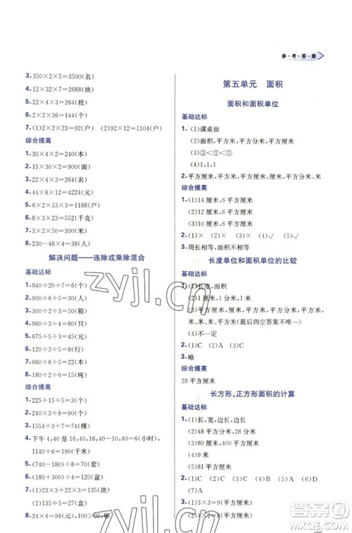 天津教育出版社2023学习质量监测三年级数学下册人教版参考答案 天津教育出版社2023学习质量监测三年级数学下册人教版参考答案