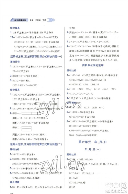 天津教育出版社2023学习质量监测三年级数学下册人教版参考答案 天津教育出版社2023学习质量监测三年级数学下册人教版参考答案