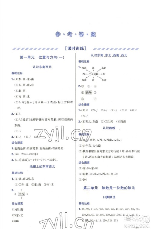 天津教育出版社2023学习质量监测三年级数学下册人教版参考答案 天津教育出版社2023学习质量监测三年级数学下册人教版参考答案