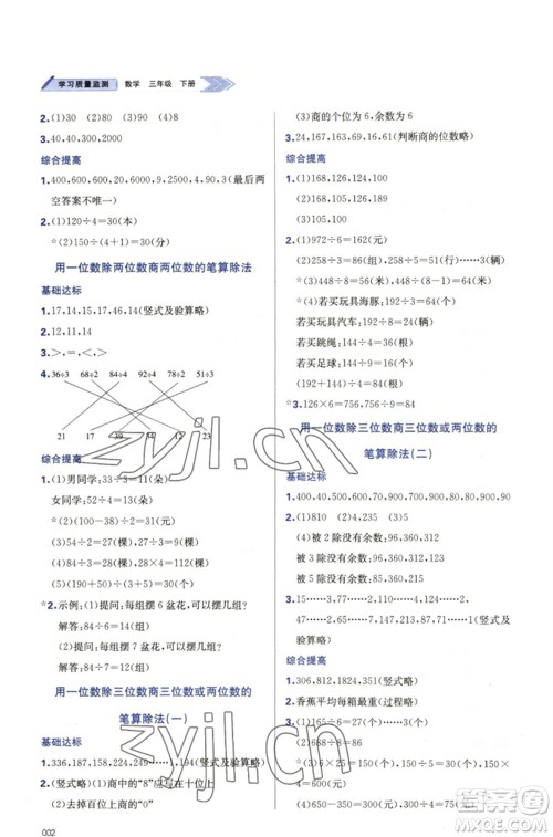 天津教育出版社2023学习质量监测三年级数学下册人教版参考答案 天津教育出版社2023学习质量监测三年级数学下册人教版参考答案