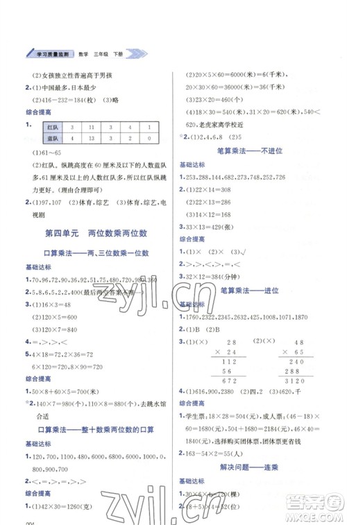 天津教育出版社2023学习质量监测三年级数学下册人教版参考答案 天津教育出版社2023学习质量监测三年级数学下册人教版参考答案