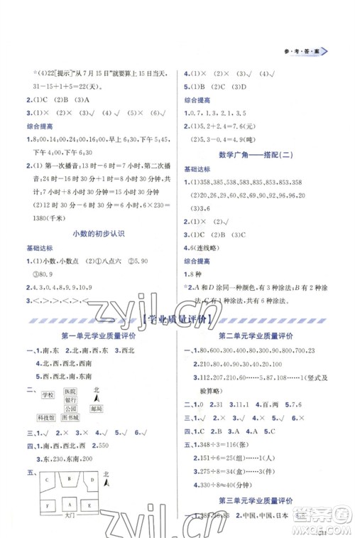 天津教育出版社2023学习质量监测三年级数学下册人教版参考答案