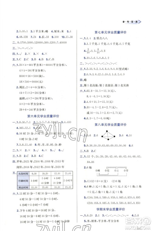 天津教育出版社2023学习质量监测三年级数学下册人教版参考答案 天津教育出版社2023学习质量监测三年级数学下册人教版参考答案