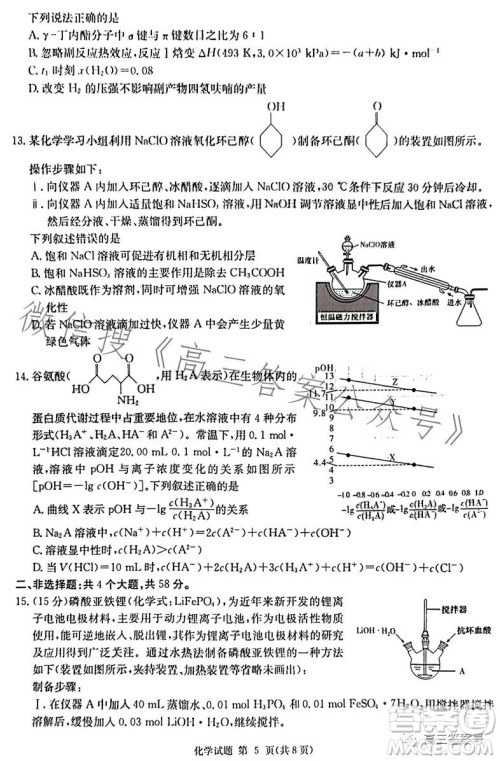 湖南省2023届高三九校联盟第二次联考化学试卷答案