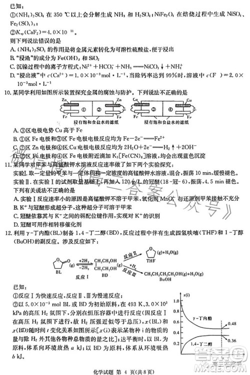 湖南省2023届高三九校联盟第二次联考化学试卷答案