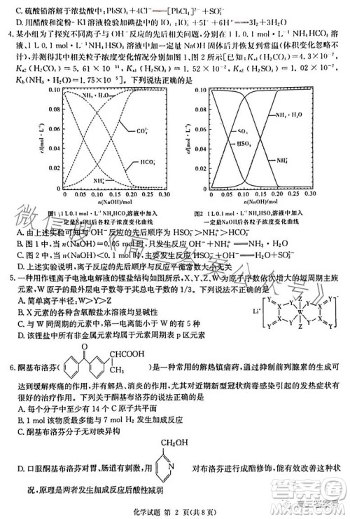 湖南省2023届高三九校联盟第二次联考化学试卷答案