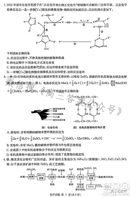 湖南省2023届高三九校联盟第二次联考化学试卷答案