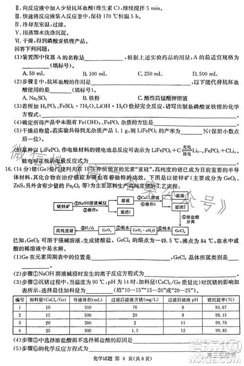 湖南省2023届高三九校联盟第二次联考化学试卷答案
