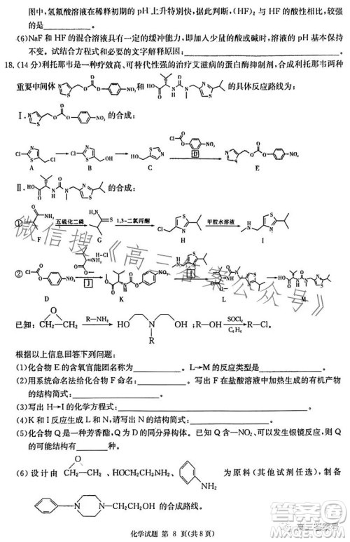 湖南省2023届高三九校联盟第二次联考化学试卷答案