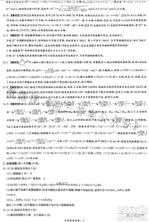 湖南省2023届高三九校联盟第二次联考化学试卷答案