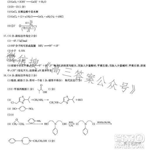 湖南省2023届高三九校联盟第二次联考化学试卷答案