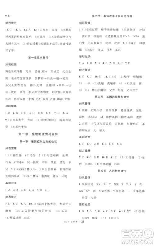 开明出版社2023名校课堂八年级生物下册人教版参考答案 开明出版社2023名校课堂八年级生物下册人教版参考答案