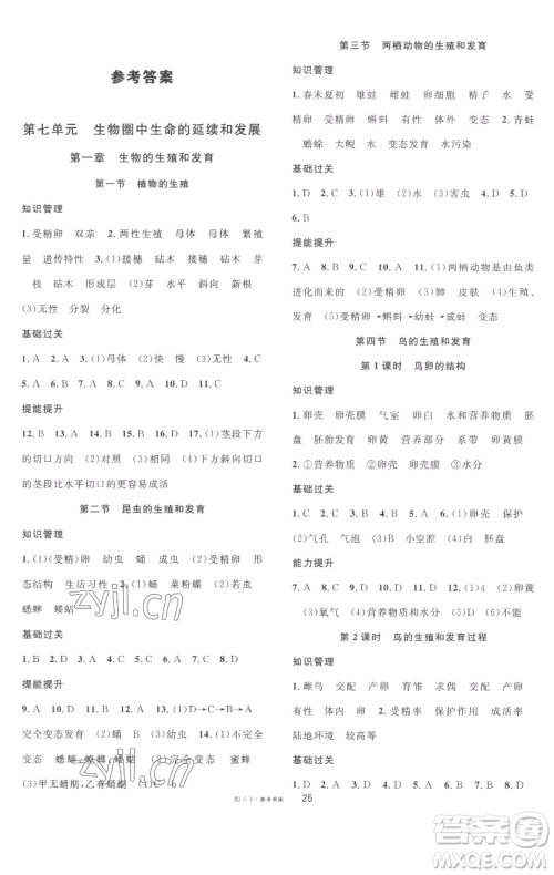 开明出版社2023名校课堂八年级生物下册人教版参考答案 开明出版社2023名校课堂八年级生物下册人教版参考答案
