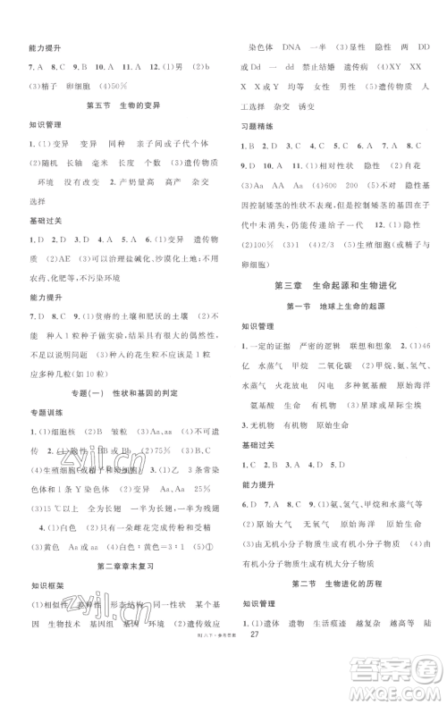 开明出版社2023名校课堂八年级生物下册人教版参考答案