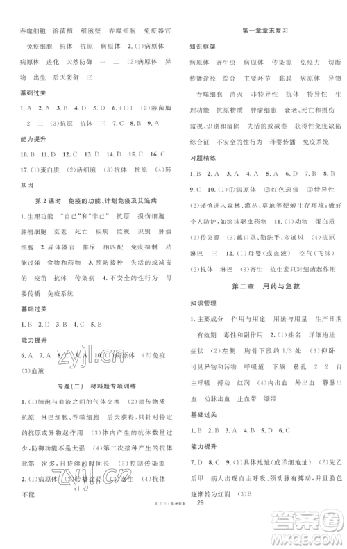 开明出版社2023名校课堂八年级生物下册人教版参考答案 开明出版社2023名校课堂八年级生物下册人教版参考答案