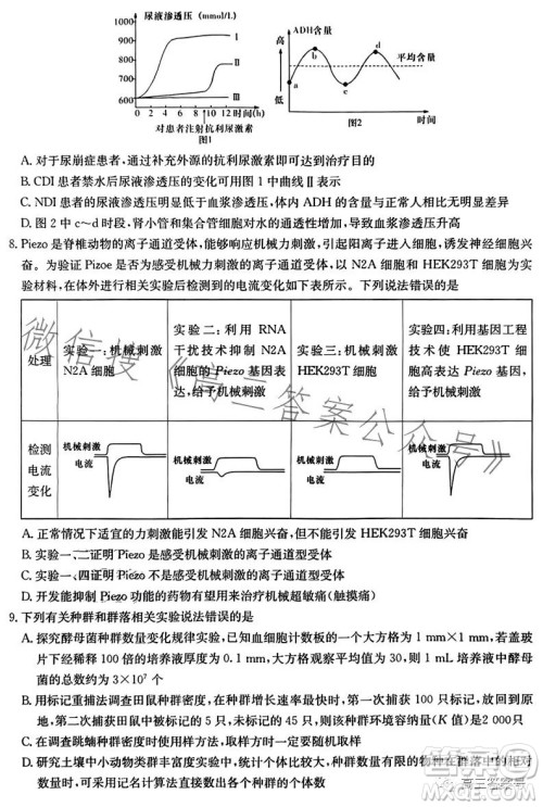 湖南省2023届高三九校联盟第二次联考生物学答案