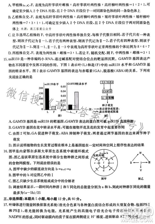 湖南省2023届高三九校联盟第二次联考生物学答案