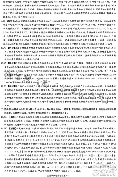 湖南省2023届高三九校联盟第二次联考生物学答案