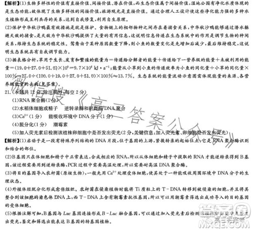 湖南省2023届高三九校联盟第二次联考生物学答案 湖南省2023届高三九校联盟第二次联考生物学答案