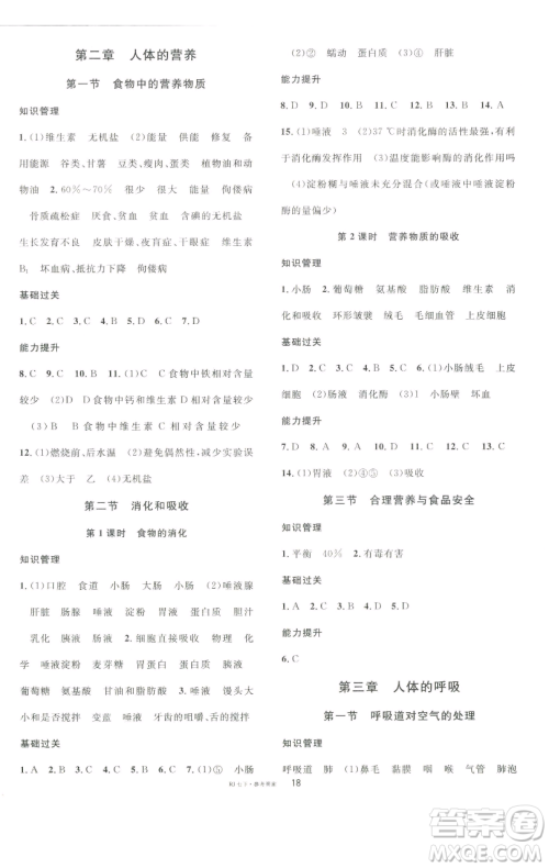 开明出版社2023名校课堂七年级生物下册人教版参考答案 开明出版社2023名校课堂七年级生物下册人教版参考答案