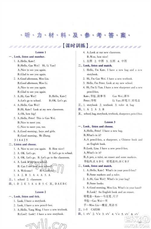 天津教育出版社2023学习质量监测三年级英语下册人教版参考答案