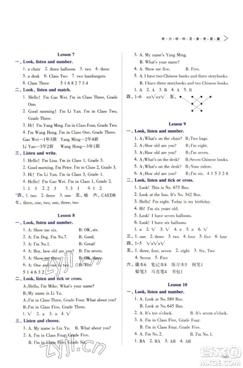 天津教育出版社2023学习质量监测三年级英语下册人教版参考答案 天津教育出版社2023学习质量监测三年级英语下册人教版参考答案