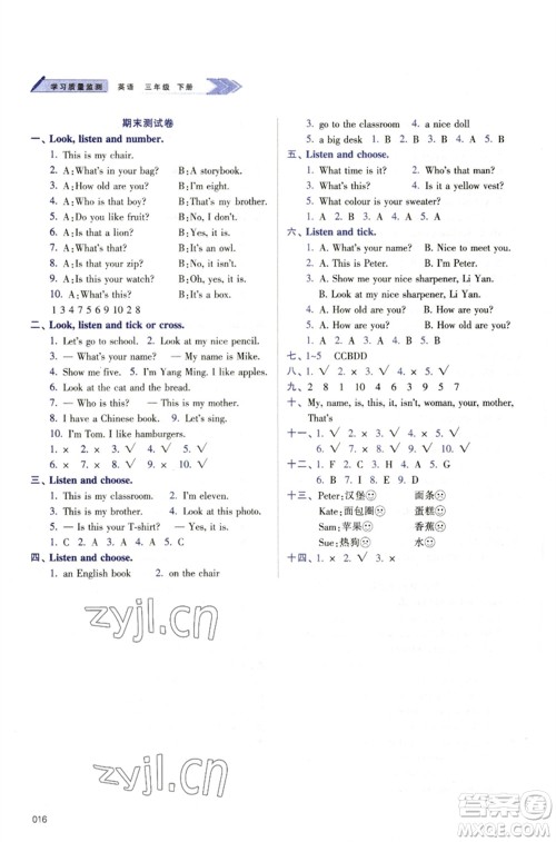 天津教育出版社2023学习质量监测三年级英语下册人教版参考答案 天津教育出版社2023学习质量监测三年级英语下册人教版参考答案