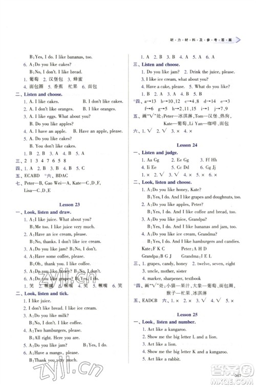 天津教育出版社2023学习质量监测三年级英语下册人教版参考答案 天津教育出版社2023学习质量监测三年级英语下册人教版参考答案