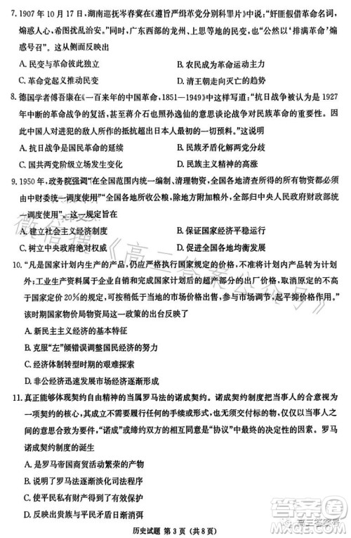 湖南省2023届高三九校联盟第二次联考历史试卷答案 湖南省2023届高三九校联盟第二次联考历史试卷答案
