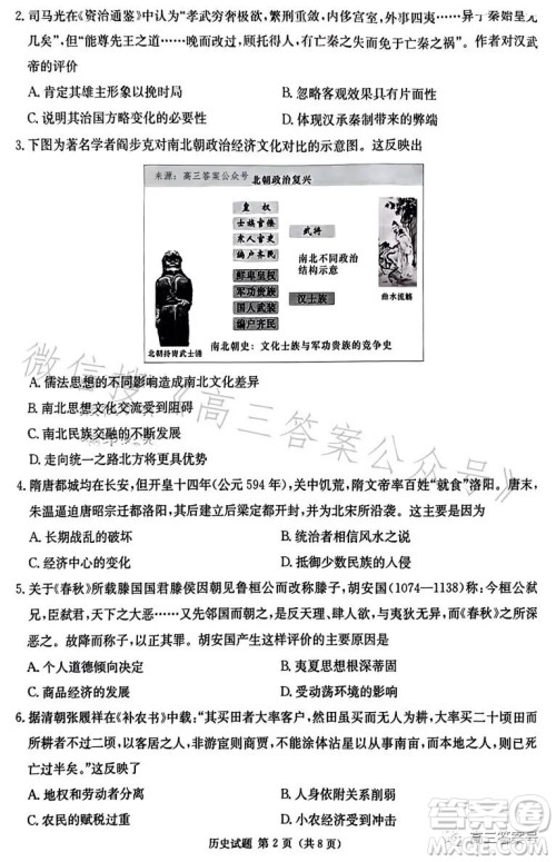 湖南省2023届高三九校联盟第二次联考历史试卷答案 湖南省2023届高三九校联盟第二次联考历史试卷答案
